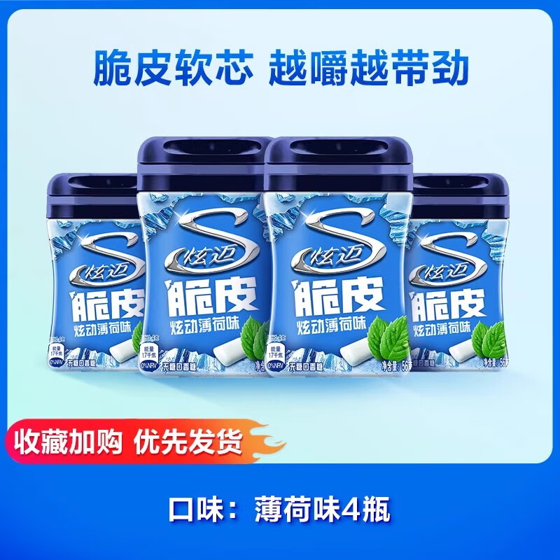 綠箭冰爆脆皮無糖口香糖40粒4瓶西瓜薄荷木糖醇清新口氣休閑零食 薄荷味*4瓶