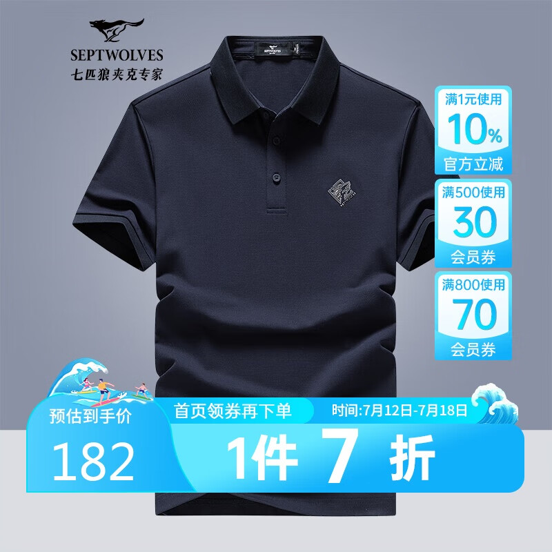 七匹狼短袖T恤男2025夏季狼頭刺繡商務(wù)休閑上衣百搭polo衫體恤男裝