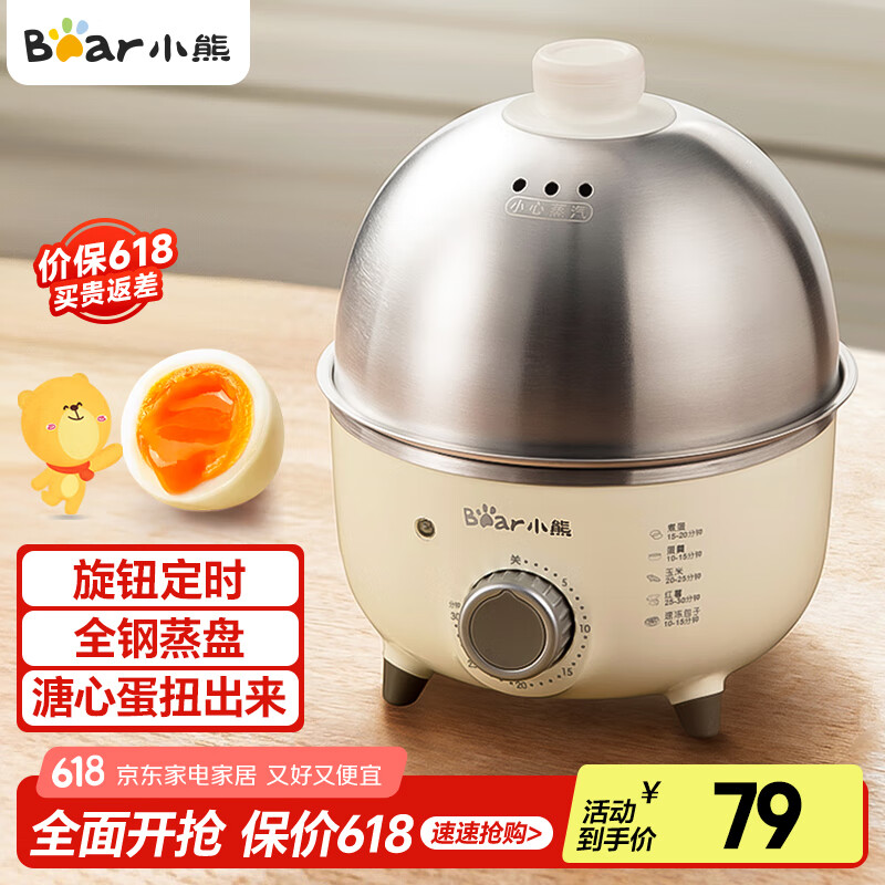 小熊（Bear） 煮蛋器 小型家用电蒸锅智能定时不锈钢蒸蛋器自动断电蒸锅鸡蛋羹迷你鸡蛋器易操作母亲节礼物实用 单层 【旋钮定时+304不锈钢】ZDQ-B07C3