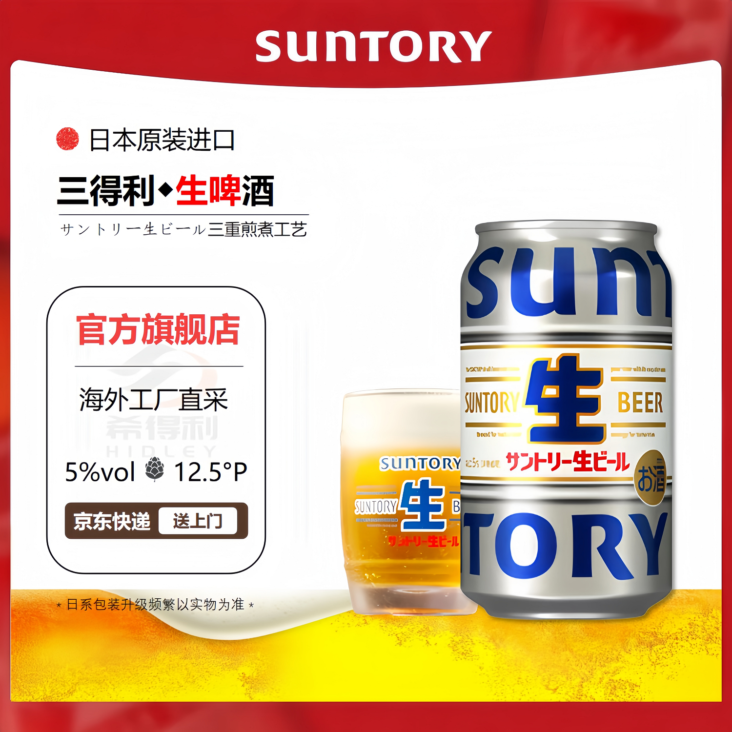 三得利生啤酒【9月产】日本啤酒SUNTORY原装进口麦芽生啤易入口 生 350mL 6罐 25年9月产