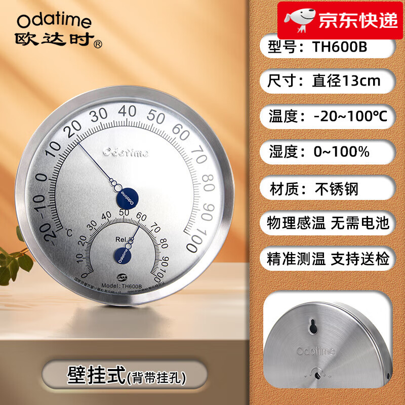 歐達時(shí).【新款】家用溫濕度計室內高精度溫度計臺式濕度計大棚溫濕度表掛 TH600B【掛式】-20-100℃_隨貨校
