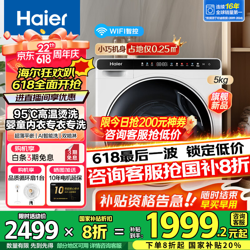 海尔滚筒洗衣机5公斤小型家用全自动婴儿儿童洗衣机特渍洗95℃高烫洗除菌螨超薄变频迷你滚筒洗衣机 5KG洗衣机+95°C煮洗+智慧洗+特渍洗+智联