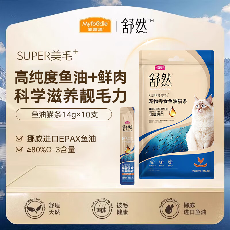 麦富迪猫条 舒然宠物零食鱼油猫条成幼猫通用零食猫条 鲜鸡肉配方14g*10支