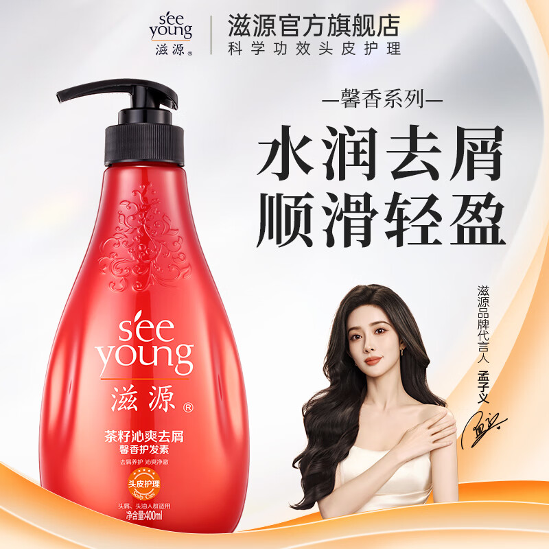 滋源洗發(fā)水露男女士無硅油控油去屑柔順精油修護洗頭膏 茶籽去屑馨香護發(fā)素 400ml*1瓶