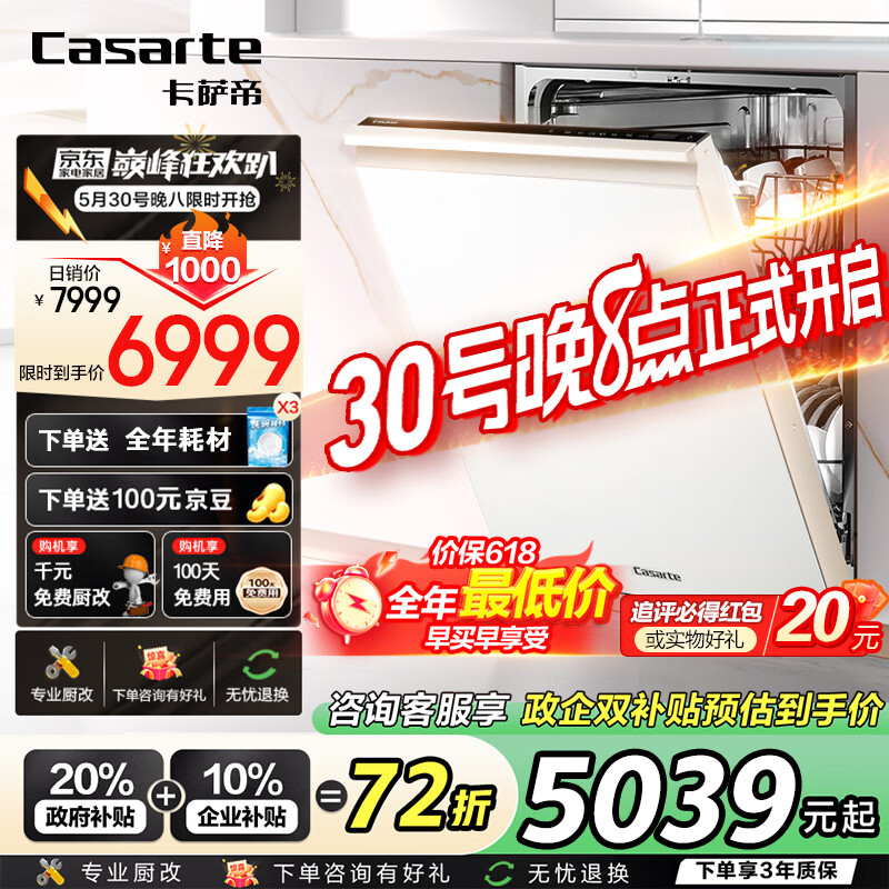 卡萨帝（Casarte）【星悦】嵌入式揽光洗碗机系列大16套容量一级水效H-Wash超净舱智能开门速干CYBW16327YYU1
