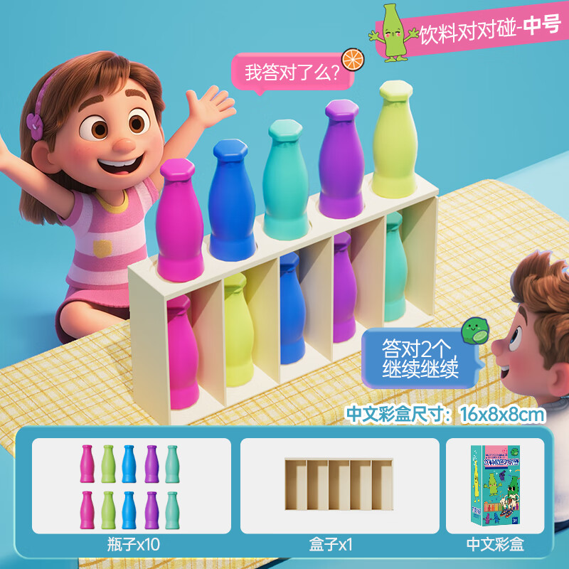 矮油物趣 【跨境新款】趣味猜瓶子儿童思维训练推理创意多彩益智玩具桌游 【中号款】饮料对对碰