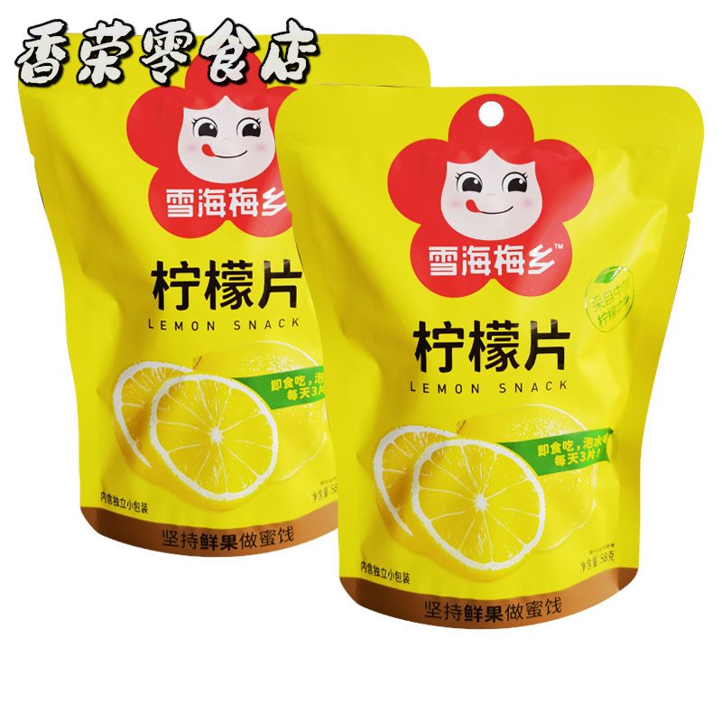雪海梅鄉(xiāng)2025新品檸檬片58g即食檸檬片檸檬干泡茶新鮮檸檬內(nèi)含6袋裝零食 58g*3袋