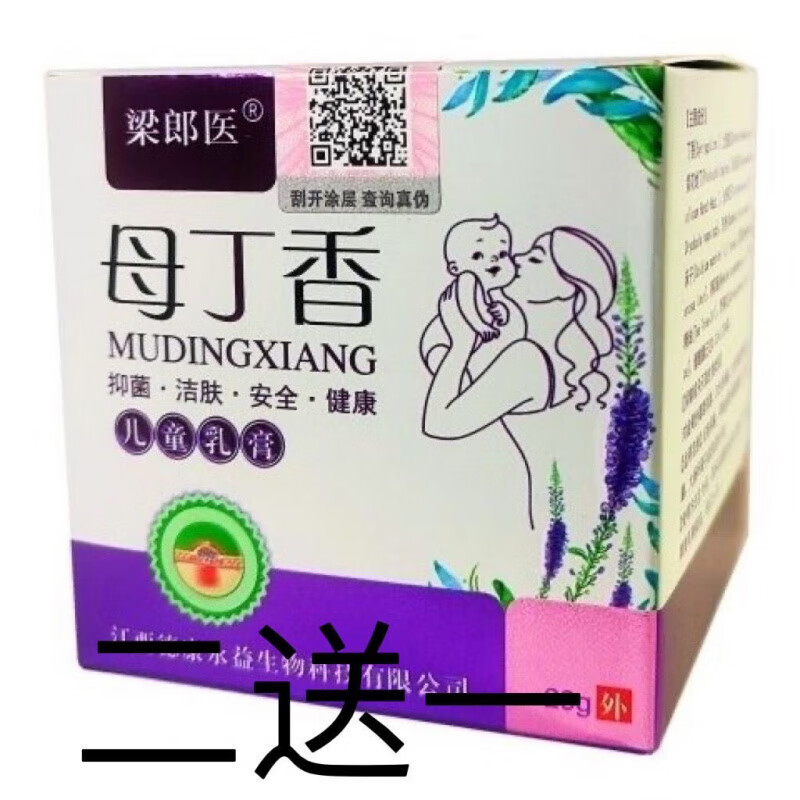 梁郎医母丁香儿童抑菌乳膏儿童红疹湿疹蚊虫叮咬透气润肤儿童外用抑菌