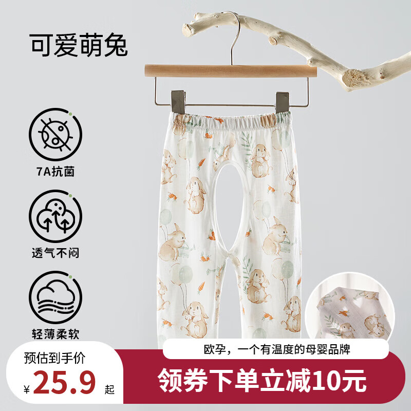 欧孕（OUYUN）宝宝开裆裤夏季薄款男女童裤子透气竹棉空调长裤外穿防蚊睡裤 可爱萌兔【透气网眼】 90 cm