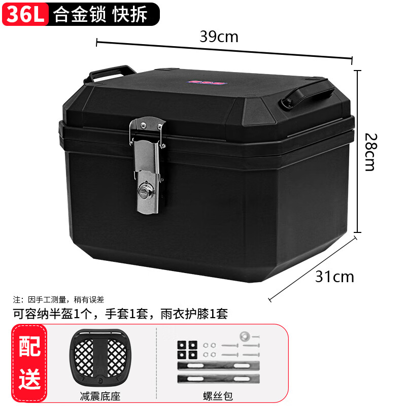 GSB摩托車尾箱電動(dòng)車后備箱大容量儲(chǔ)物箱踏板車行李箱通用大號箱子 【36L黑色】減震底板