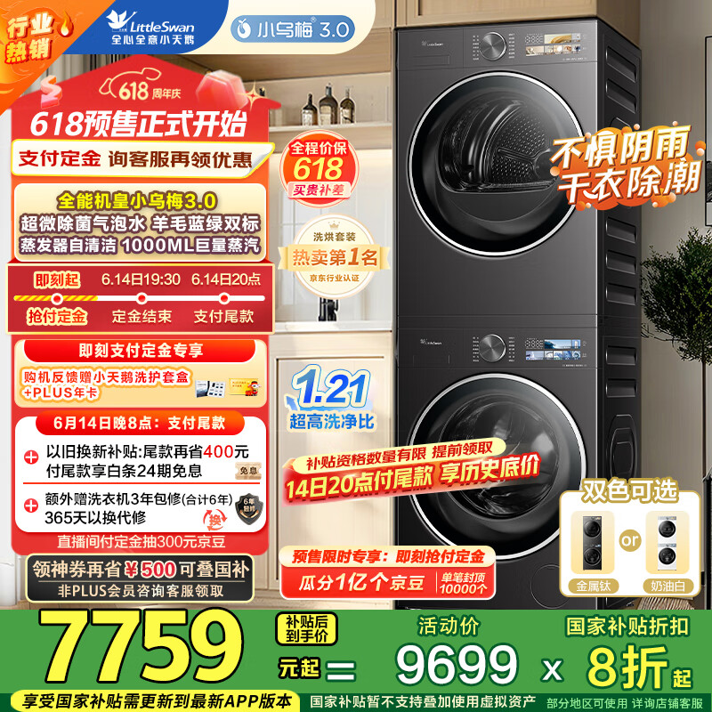 小天鹅（LittleSwan）洗烘套装 10KG滚筒洗衣机+变频热泵烘干机 纯平全嵌【小乌梅3.0】TG10VE40+VE40 家电国家补贴20%