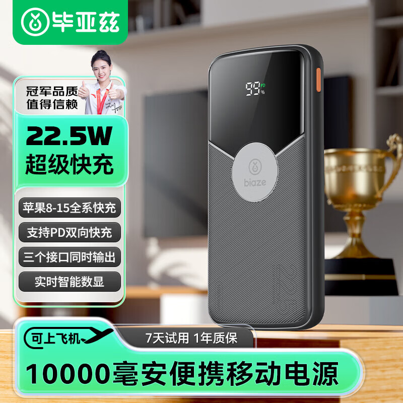 ������ ��籦10000����ʱ22.5W�������20Wƻ��PD����18W�������ƶ���Դ����ƻ��16��׿��ΪС�� YD17�� 10000mAh����������