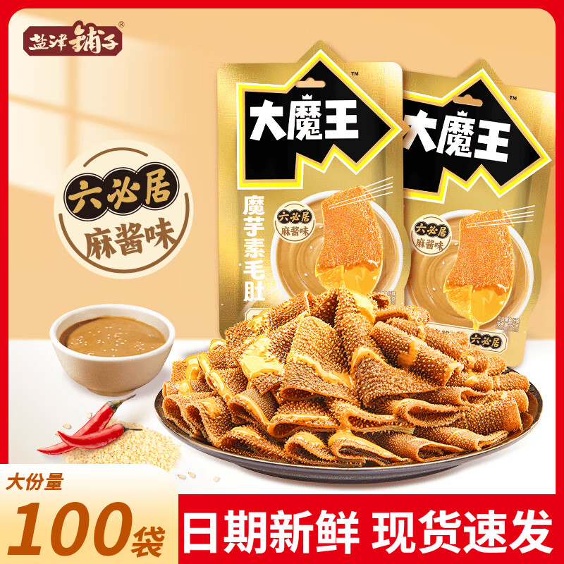 盐津铺子大魔王六必居经典麻酱味毛肚魔芋爽办公室追剧小吃零食品辣爽解馋 【不辣】麻酱素毛肚*50包