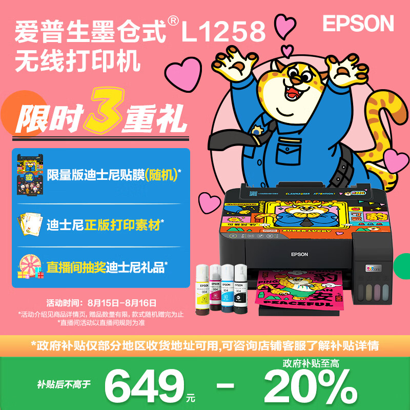 ��������EPSON��ī��ʽL1258 A4��ɫ���ߵ����ܼ��ô�ӡ����΢��/Զ�̴�ӡ��