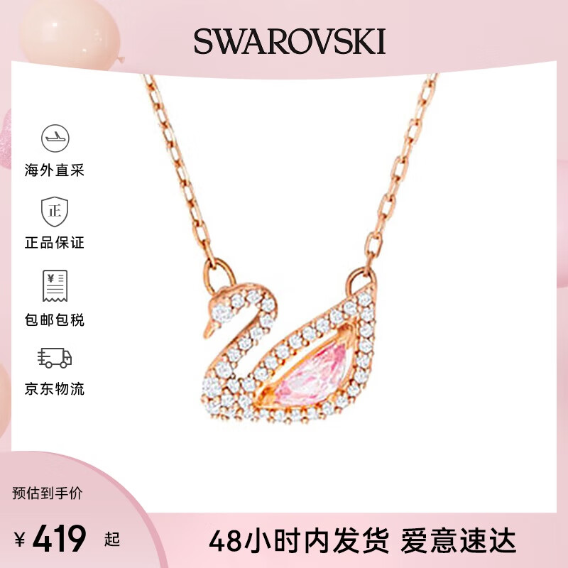 SWAROVSKI施华洛世奇项链女 粉天鹅女士项链  生日礼物送女友 5469989
