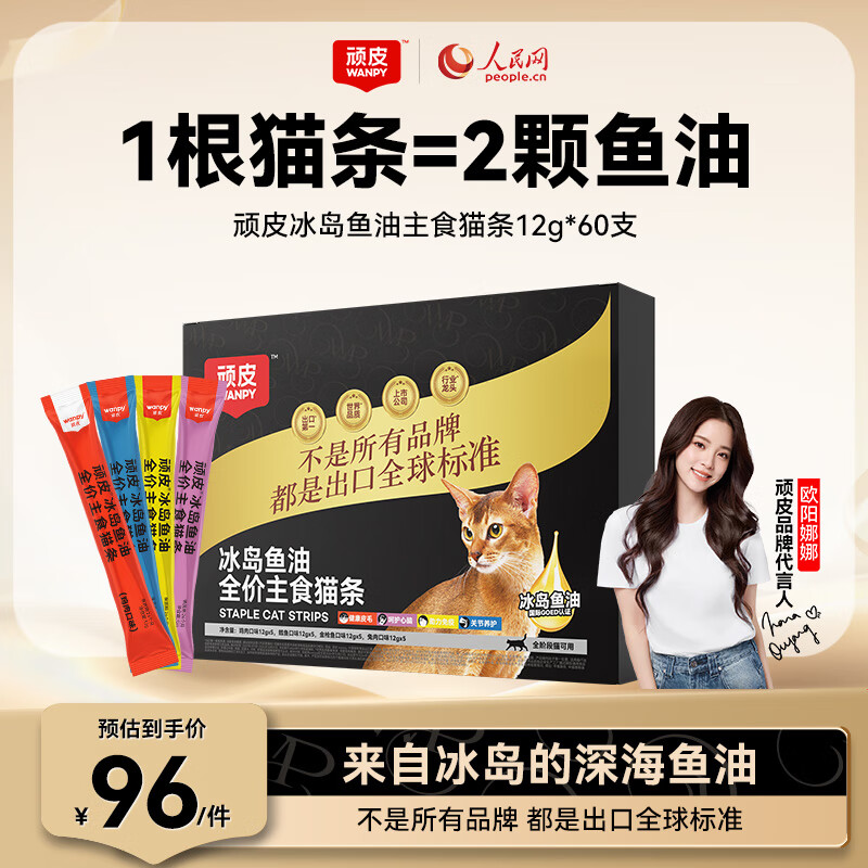 顽皮（Wanpy）ORIGINAL欧一吸冰岛鱼油全价主食猫条混合口味12g*60支