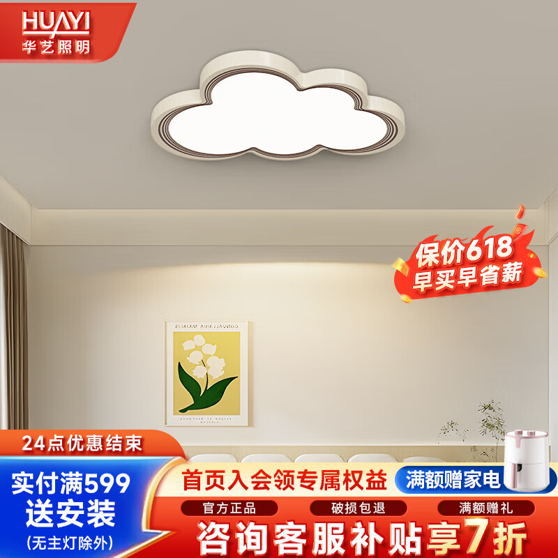 華藝照明新款客廳吸頂燈現(xiàn)代簡約奶油風超薄全光譜高亮家用照明臥室房間燈 【高亮RG0】奶白云朵-語音智控