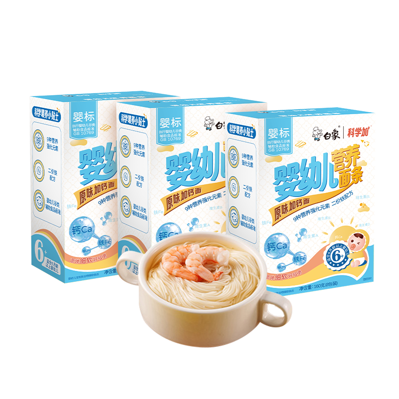 白象 挂面 婴幼儿营养面条宝宝辅食 儿童碎碎面 原味加钙160g*3盒装