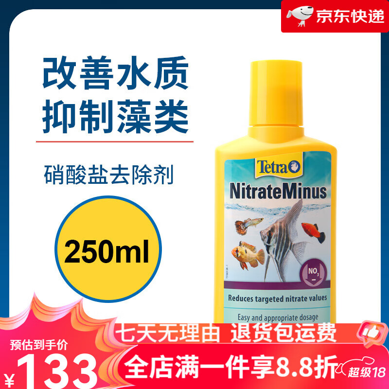 德彩【新品】硝酸盐去除剂降解NO3抑藻降磷酸盐改善鱼缸水质德国进口 硝酸盐去除剂  250ml 1盒