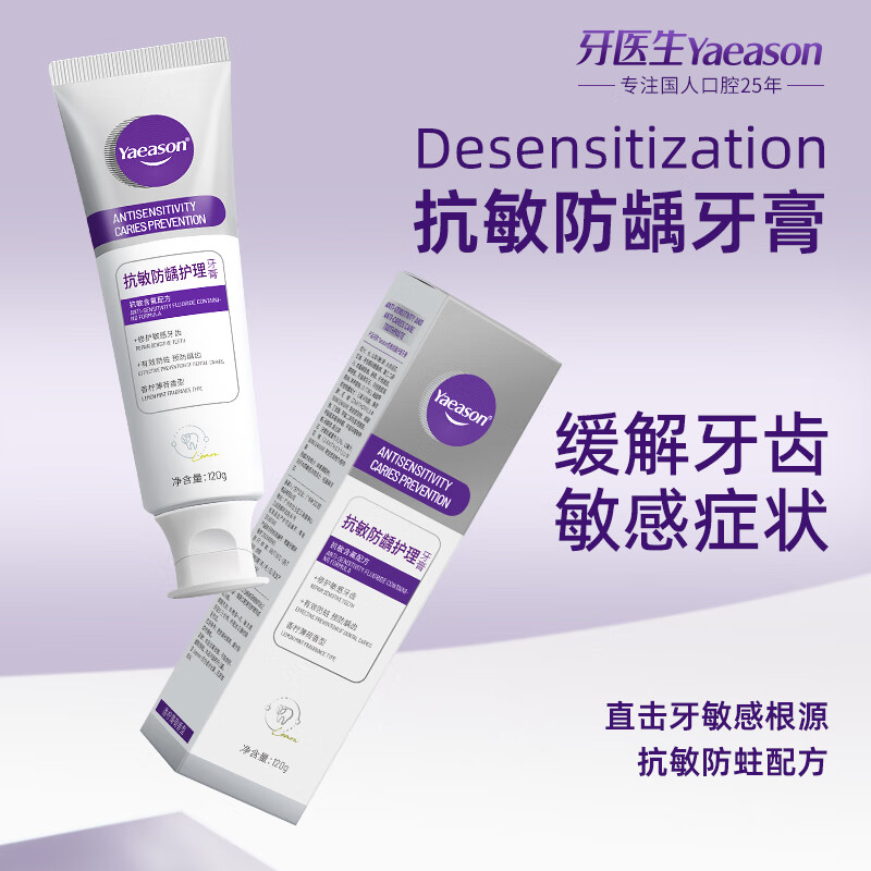 牙医生（Yaeason）抗敏修护牙膏修护牙龈多效护理含氟固齿舒缓冷热酸甜专研抗敏牙膏 新升级抗敏+修护 120g*5支 2支装起下单即享牙刷牙膏套装