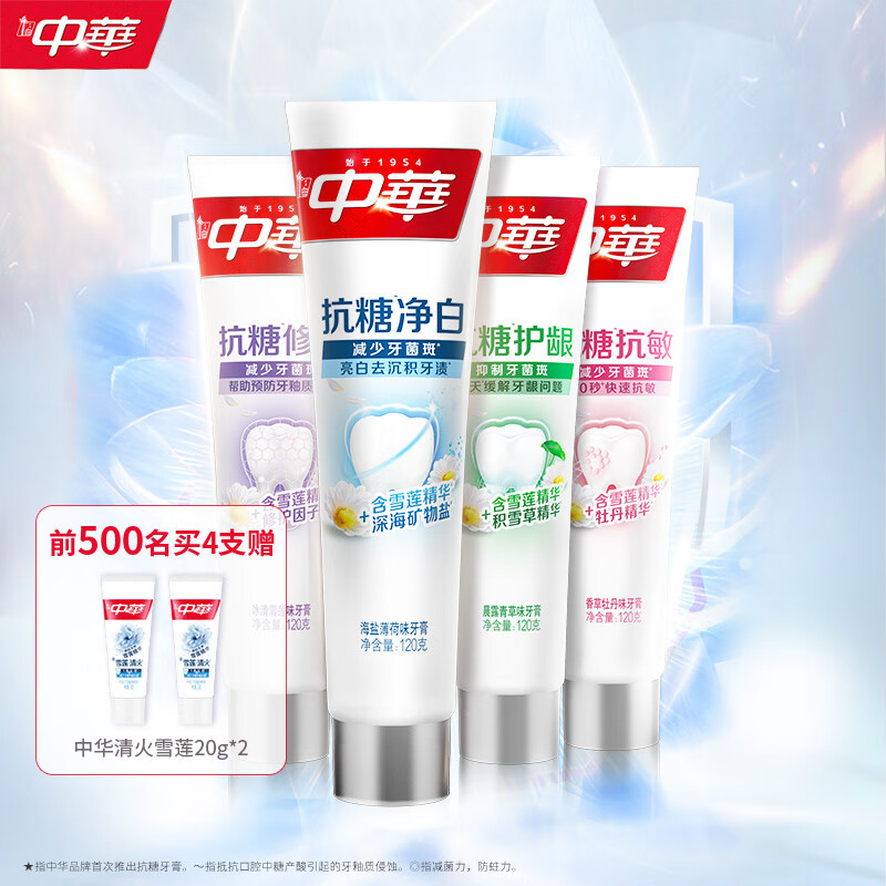 中華（Zhonghua）抗糖凈白牙膏修護去黃去牙菌斑清新口氣120g官方 【抗糖混合家庭裝】*4 120g