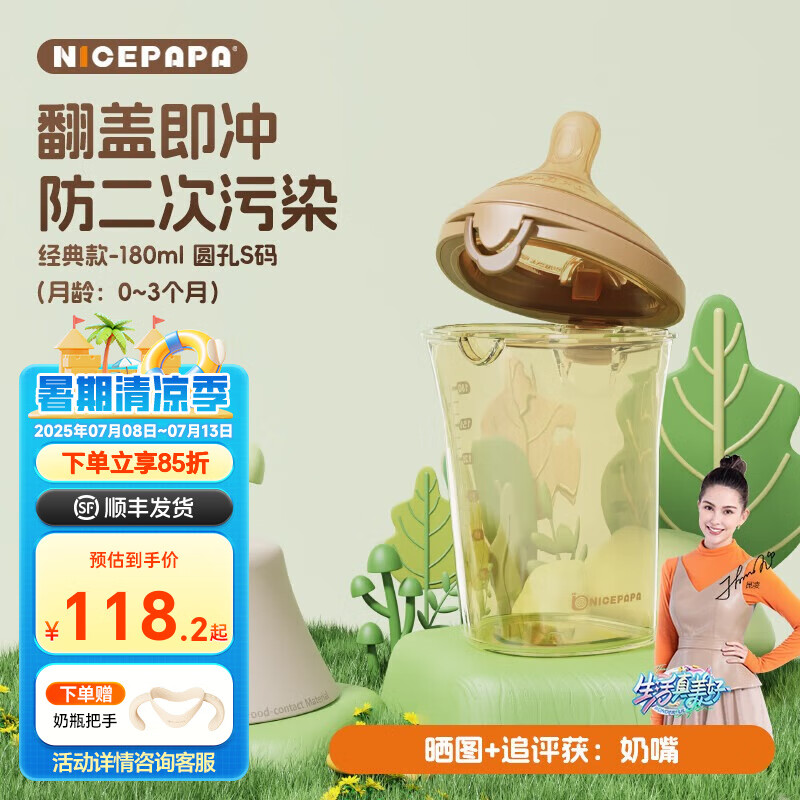 奶爸爸（Nicepapa）防胀气翻盖奶瓶180ML新生初生儿宽口径奶瓶PPSU婴儿宝宝耐摔奶瓶 象牙白 180ml 0-3个月 S码
