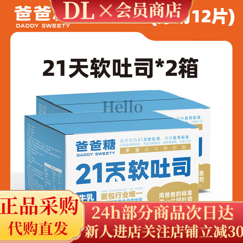 爸爸糖手工吐司DADDY SWEETY TOAST爸爸糖牛乳吐司厚切早餐三明治营养健康整箱黄油面包 21天软吐司*2箱(牛乳厚切)