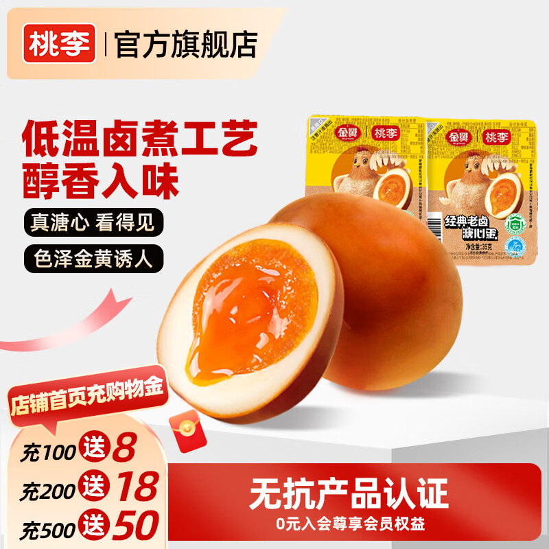 桃李溏心卤蛋35g*8枚 早餐零食休闲解馋溏心蛋网红零食小吃