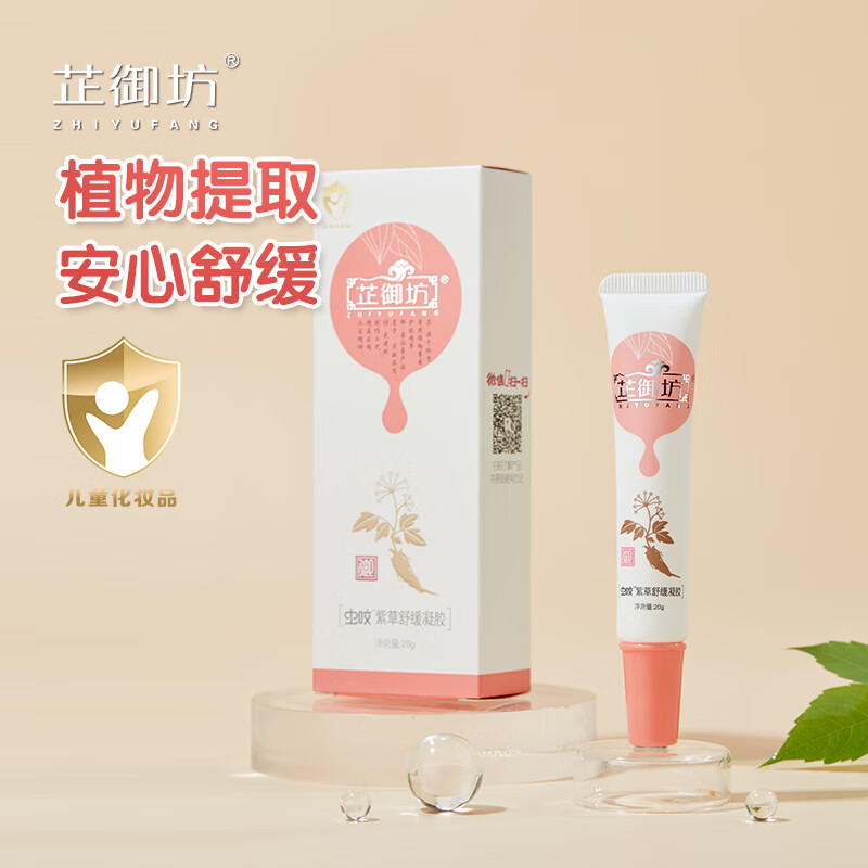芷御坊紫草舒缓凝胶婴幼儿童宝宝可用蚊虫叮咬修护退红消包消肿膏 单支装