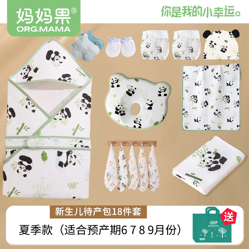 媽媽果（org.mama）待產(chǎn)包嬰兒包單包被新生兒秋冬薄款抱被入院包男女寶寶防驚跳包巾 男寶18件套-喜樂熊貓
