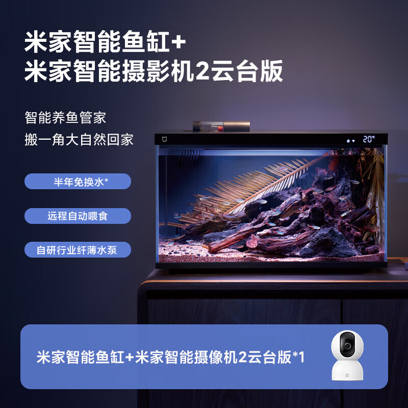 MIJIA小米米家智能生态鱼缸还原自然生态补仓一次三月无忧出差旅行 智能鱼缸+摄像头套装