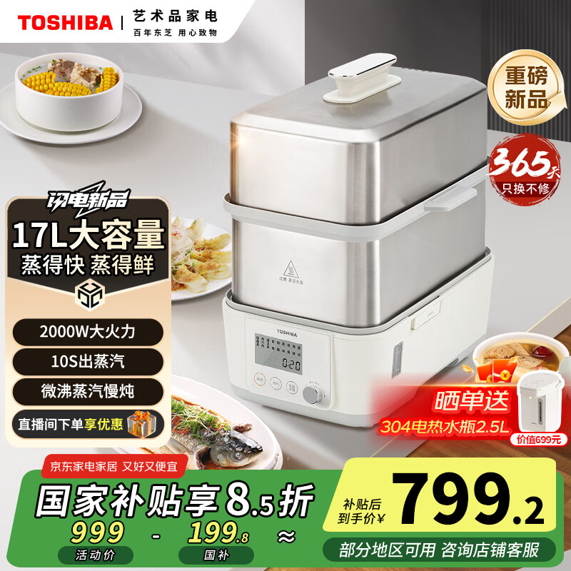 东芝（TOSHIBA）芝味蒸电蒸锅家用双层大容量蒸汽锅全自动婴儿适用炖蒸煮一体多功能锅  ES-20MSTC