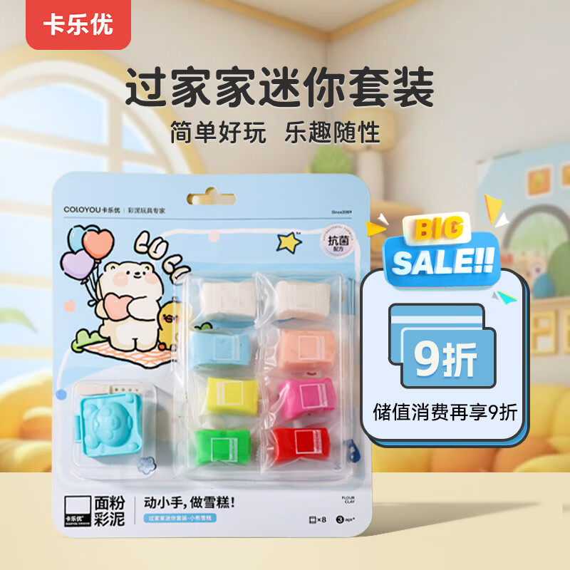 【2折】卡乐优（Coloyou）儿童面粉彩泥小熊雪糕过家家橡皮泥模具儿童手工diy迷你套装安全无毒男孩女孩生日礼物https://u.jd.com/FDIj86L----多半有货 | 下1件最优到手单价：18.8 -> 【5.45】