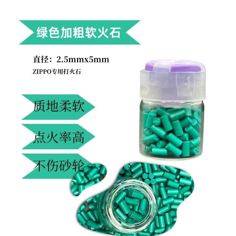 VOLLHERZ4A级软火石直径2.5mm加粗 火花大 点火率高不伤砂轮质地软zp 专用 60粒装绿火石