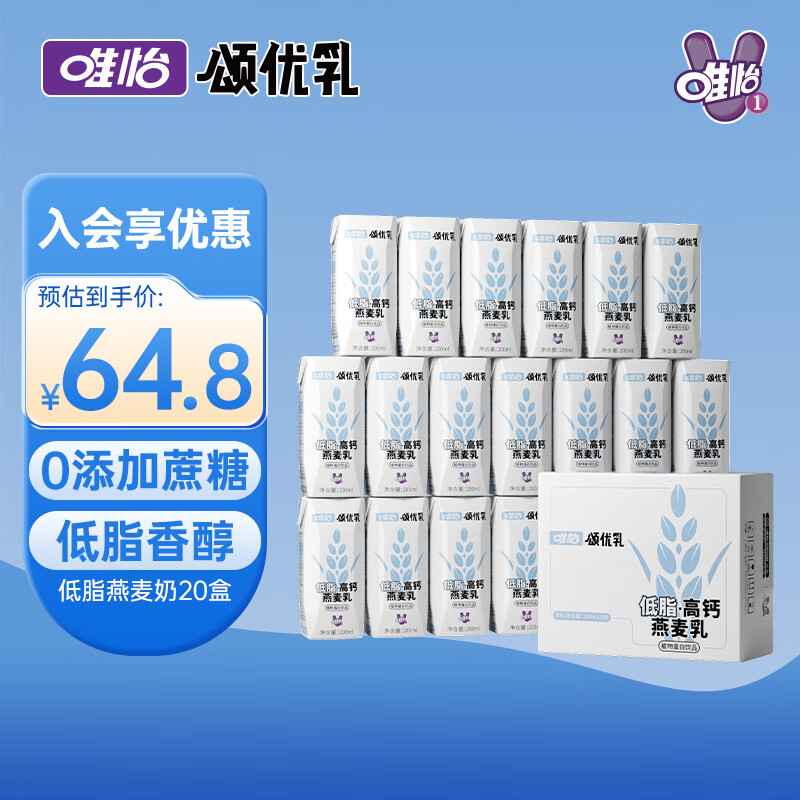 颂优乳【赵露思代言】低脂高钙燕麦奶代餐早餐奶植物蛋白饮料200ml*20盒