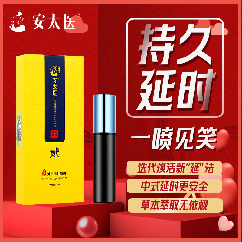 安太医 延时喷剂喷雾 男士外用延迟喷剂 成人性用品 蛇阳通宝1ml 体验装