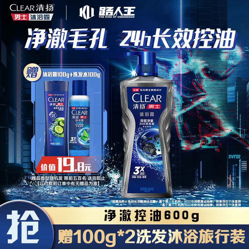 清扬平衡控油 净澈控油型沐浴露600g