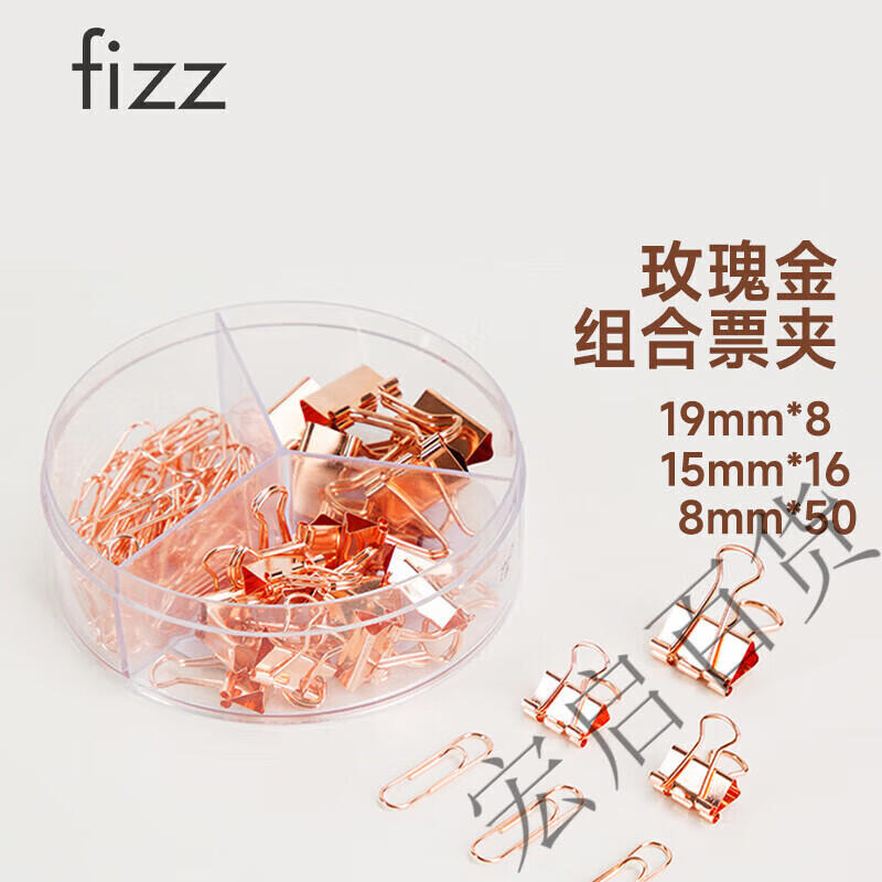 飛茲（fizz）組合款16只15mm金屬長(cháng)尾票夾+8只19mm燕尾夾50只28mm回形針/桌面辦公用品 FZ2160 金屬夾套裝