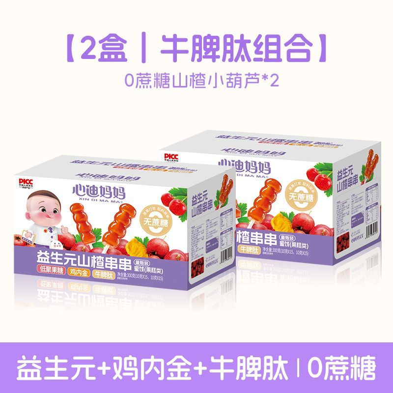 心迪妈妈益生元山楂串串牛脾肽鸡内金山楂棒棒糖小葫芦开胃零食30支/箱 牛脾肽山楂串串2箱*60支