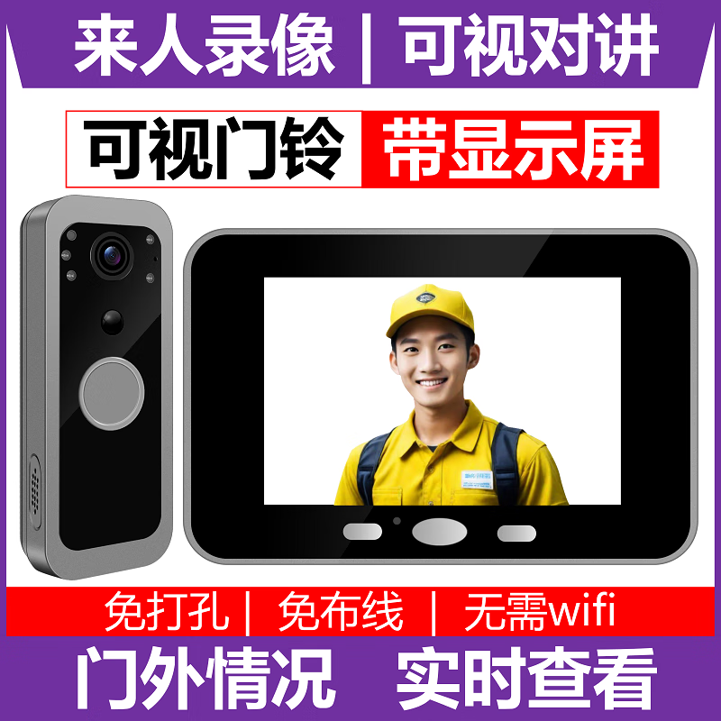 佳博盾可视门铃摄像头带显示屏报警免打孔手机远程监控对讲无线入户门猫眼带屏幕录像防盗器家用免插电 4英寸单机款(不支持联网) 无内存(无法录像)