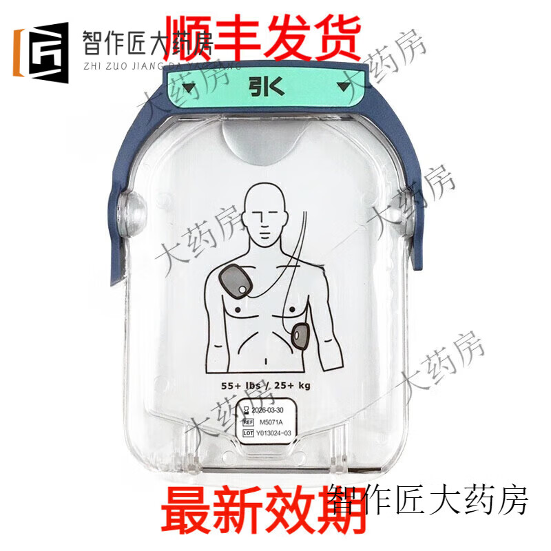 飛利浦(PHILIPS)原裝飛利浦 Philips M5071A HS1 M5066A AED 除顫儀電極片【順豐 M5071A效期26年6月份【順豐發(fā)貨】