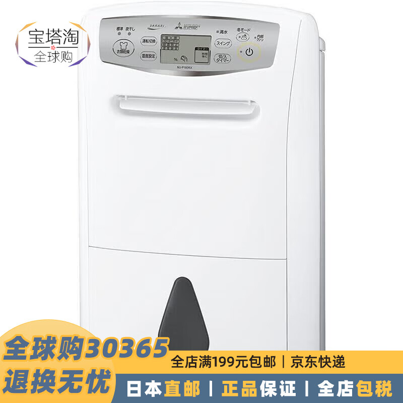 三菱電機（Mitsubishi Electric）【日本直郵】除濕機家用室內抽濕臥室空氣除潮靜音衣物干 18L/天  MJ-P180RX-W 【需變壓器】
