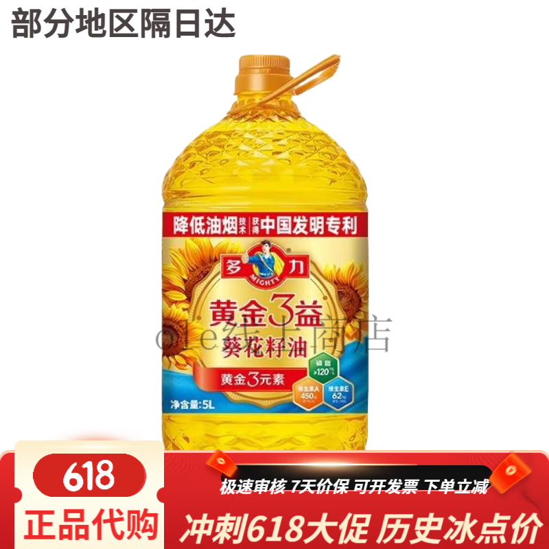 多力黃金3益葵花油5L家庭裝食用油整箱裝DR 黃金3益葵花油5L