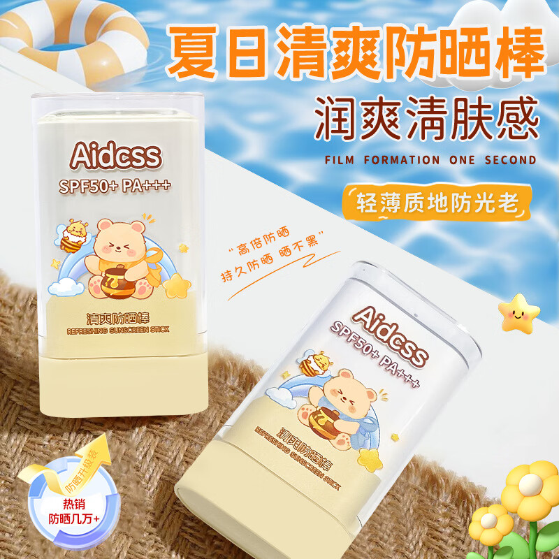 aidcssAidcss清爽防晒棒质地轻薄防水防汗清爽不粘腻温和防紫外线 清爽防晒棒 20g