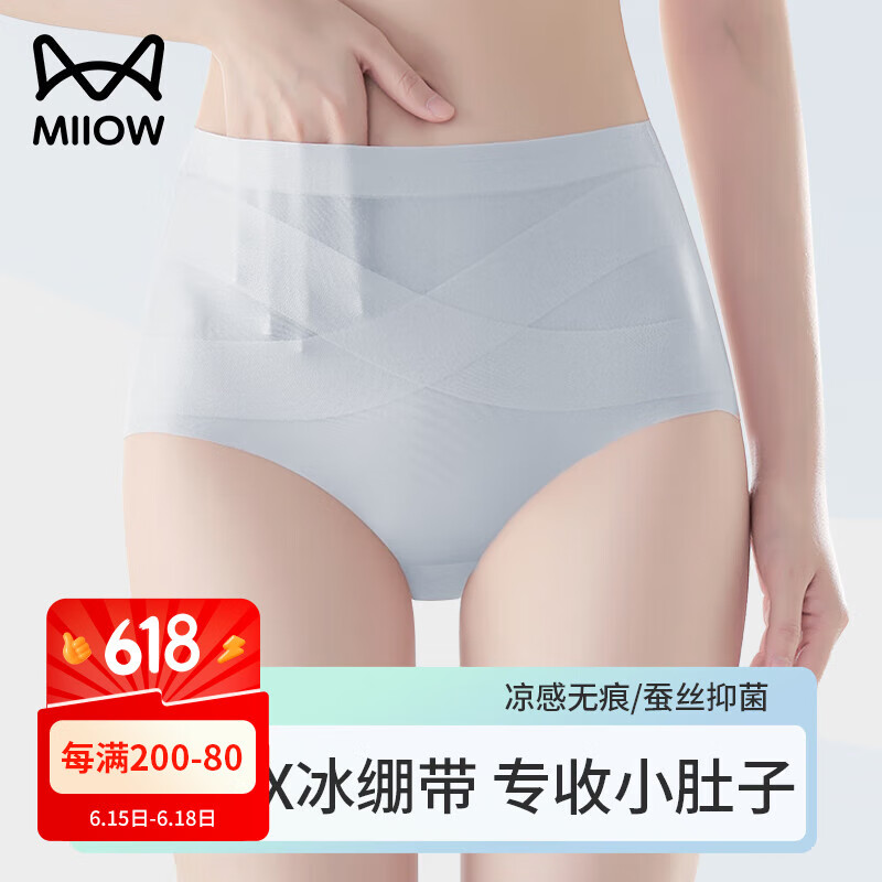 猫人无痕内裤女士收腹提臀收小肚子高腰隐形瑜伽运动产后冰丝三角短裤