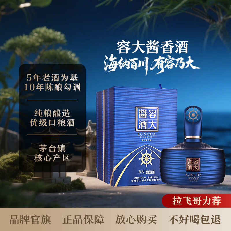 容大酱酒53度 酱香型白酒 核心产区大曲坤沙 节日送礼必备佳品 53度 500mL 1瓶 容大酱酒领航