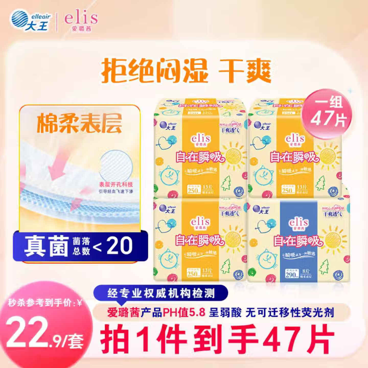 爱璐茜（elis）大王自在瞬吸日夜组合卫生巾 仅 69 元，销量破 5 万好评率 99%！
