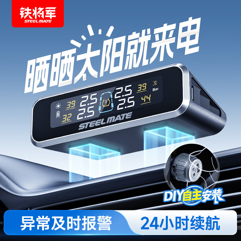 铁将军汽车胎压监测器胎压胎温同显实时轮胎检测彩屏太阳能无线E3外置款