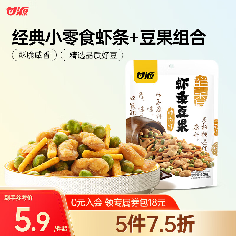 甘源烤肉味虾条豆果100g虾条蚕豆青豆儿童膨化休闲零食坚果炒货小包装