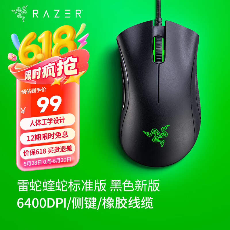 雷蛇（Razer） 雷蛇炼狱蝰蛇标准版电竞游戏 鼠标有线人体工学机械炼狱电脑LOL CF送男友礼物 炼狱蝰蛇标准版-黑色